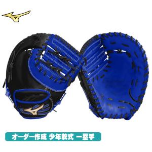 MIZUNO（ミズノ） 少年軟式グラブ ファーストミット グローバル