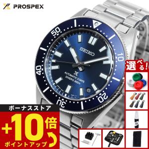 PROSPEX （豪華おまけ有） セイコー プロスペックス コアショップ専用