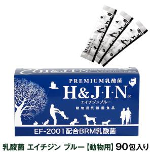 エイチジンブルー 90包 動物用乳酸菌食品 JIN （ペット用サプリメント
