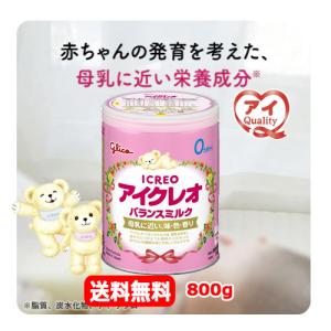 アイクレオ（ICREO） 江崎グリコ バランスミルク 800g : ウエルシア
