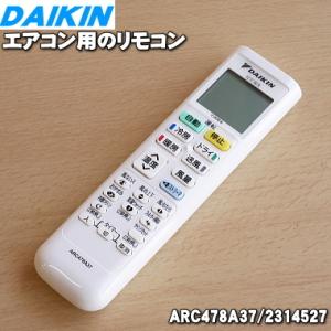 ダイキン（DAIKIN） 2313346 ARC478A34 エアコン 用の リモコン