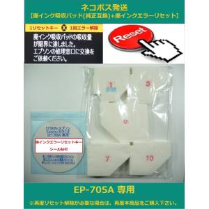 エプソン（EPSON） 【保証付】 EP-707A 専用 ♪安心の日本製吸収材