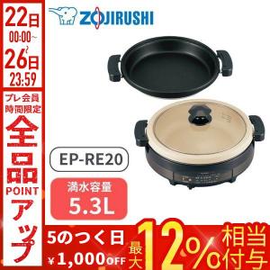 象印（ZOJIRUSHI） グリル鍋 土鍋風 卓上 卓上料理 家族 プレート3枚