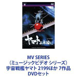 宇宙戦艦ヤマト2199 全7巻セット/DVD 中古 レンタル落ち/c7203