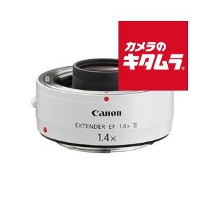 キヤノン（Canon） エクステンダー EF1.4xIII : カメラのキタムラ