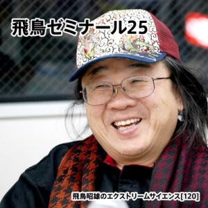 飛鳥ゼミナール13」飛鳥昭雄DVD : 円盤屋 - 通販 - Yahoo!ショッピング