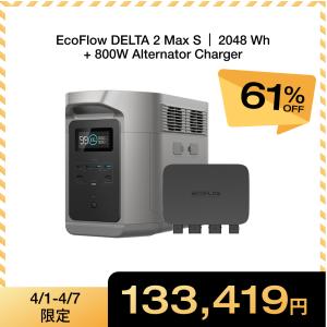 ECOFLOW ポータブル電源 大容量 DELTA 2 Max S 2048Wh + エクストラ