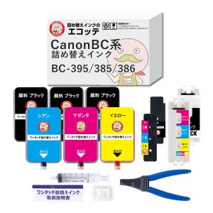 PIXUS キヤノン FINEカートリッジ BC-385 ブラック ＋ BC-386 カラー