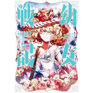 幼女戦記（1〜33巻セット） : マンガ屋アニメ屋 Yahoo!店 - 通販