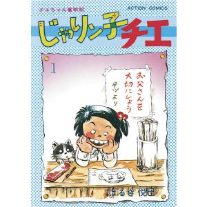 じゃりン子チエ 全巻 セット 全47巻 文庫版 はるき 悦巳 全巻セット