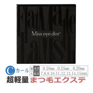 ブラック】Mix フラットマットラッシュ / Miss eye dor まつげエクステ