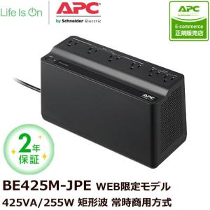 シュナイダーエレクトリック UPS 無停電電源装置 UPS APC ES 425