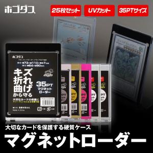 カードの鎧 マグネットローダー 35pt 公式スリーブ対応サイズ UVカット