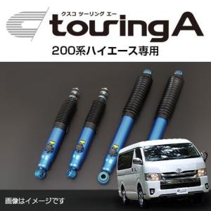 クスコ（CUSCO） ショックアブソーバー touring A ツーリング エー