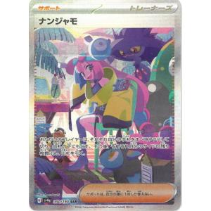 ポケモンカードゲーム PK-SV3-134 リザードンex SAR : フルアヘッド