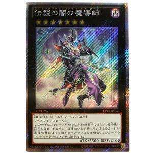 コナミデジタルエンタテインメント 遊戯王 第8期 EP13-JP051 伝説の