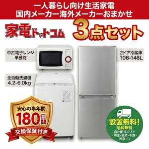 Panasonic（パナソニック） 中古家電セット 一人暮らし 単身用 3点