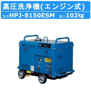 ツルミポンプ ツルミ 鶴見 HPJ-5ESM-3 高圧洗浄機 旧型式 HPJ-5ESM