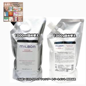 ミルボン ホームケアキット リストラティブ シャンプー