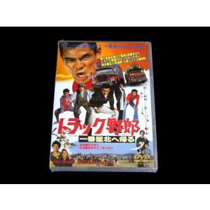 トラック野郎DVD】10作目 故郷特急便 : 常陸美装Yahoo!ショップ
