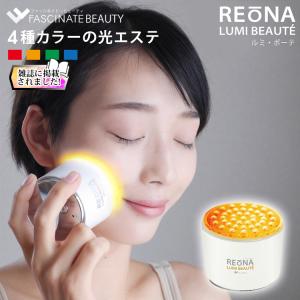 ポータブル 光美顔器 LUMI BEAUTE ルミ・ボーテ 光 美容器 光エステ