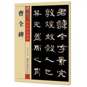 欧陽詢 九成宮醴泉銘 楷書入門コース 中国語書道/欧阳询