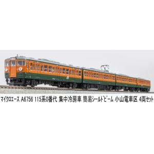 マイクロエース (N) A0466 115系3000番代+3500番代 濃黄色 クーラー