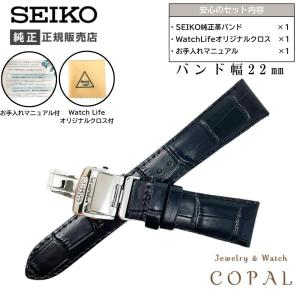 SEIKO（セイコー） 20mm バンド Dバックル 牛革 ワニタケフ カーフ