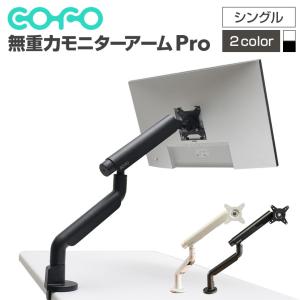 COFO 無重力モニターアーム Pro(デュアル) CM-AP2B : コジマYahoo!店