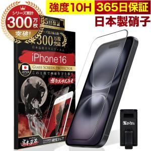 ガラスザムライ iPhone12 mini ガラスフィルム 全面保護フィルム 10H
