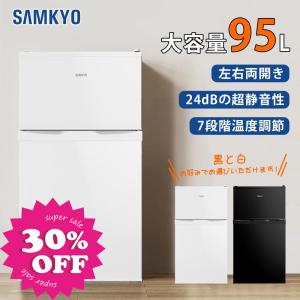 SAMKYO ＼爆買WEEK☆64%off☆32990円→24990円！／SAMKYO 冷凍庫