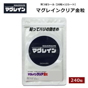正規マグレイン チタンビーズクリア 200粒 耳つぼシール ダイエット