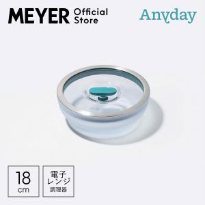 MEYER（マイヤー） MEYER Anyday 浅型ディッシュ 18cm 1.2L （フタ付き