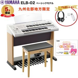 YAMAHA（ヤマハ） 【爆買WEEK 3/1まで！】エレクトーン ステージア ELS