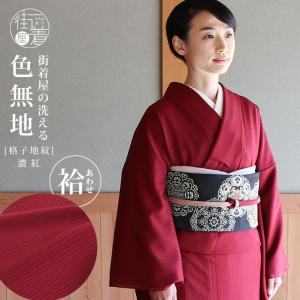 洗える 色無地 袷 古代紫色 日本製 東レ made in Japan 仕立て上がり