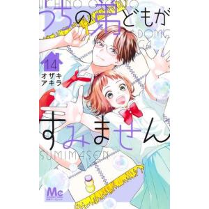 新品 / おしかけ王子は2度おいしい (1-14巻 全巻) 全巻セット : 漫画