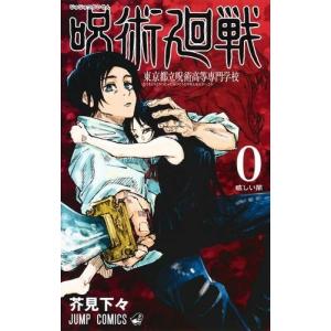 新品 / 呪術廻戦 (0-30巻 [18-19巻 特装版]) 全巻セット : 漫画全巻