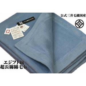 三井毛織 毛布 アルパカ ウール 毛布 シングル NEW/ 公式 日本製