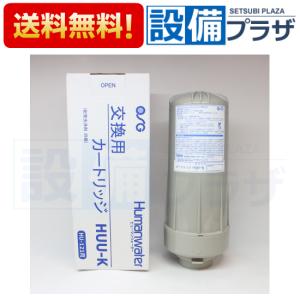 ポイント10倍 あすつく 即納[HUU-K]ヒューマンウォーター Humanwater