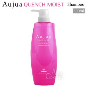 Aujua ミルボン オージュア QU クエンチ ヘアトリートメント モイスト
