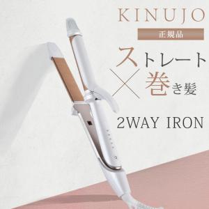 KINUJO（絹女） KINUJO 2WAY IRON ツーウェイ アイロン 26mm 2W01