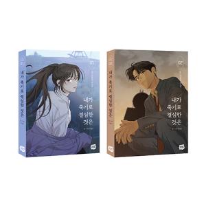 セット）韓国語 まんが『枯れた花に涙を 1〜2巻セット』著：Gae -蓮