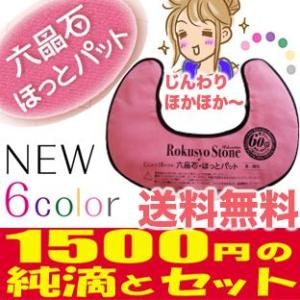 A511 正規品 NEW6色 六晶石 ほっとパット（ 首 肩用 大サイズ