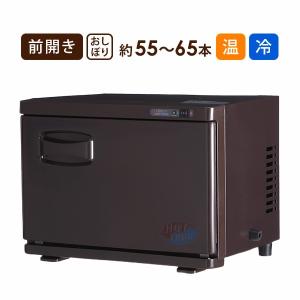 タオルウォーマー 温冷 12L ブラウン 高さ28×幅42.2×奥行31cm タオル