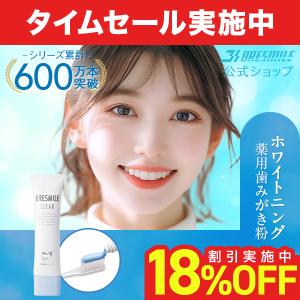ブレッシュホワイトニング BREASH 30g 歯磨き粉 : Select Shop MERGE