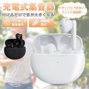 ルーセンテクノ デカ音くん 本体 送料無料 日本製 高音質 集音器 軽量