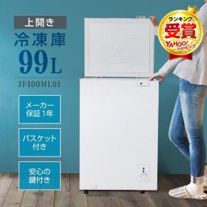 中古】コンフィー Comfee 小型冷凍庫 99L 2024年式 RCC100WH 地域限定