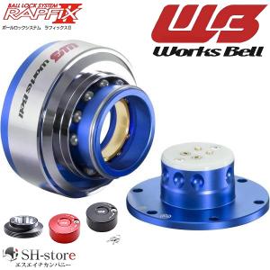 ワークスベル(WorksBell)ラフィックス2[RAPFIXII]/専用ショートボス