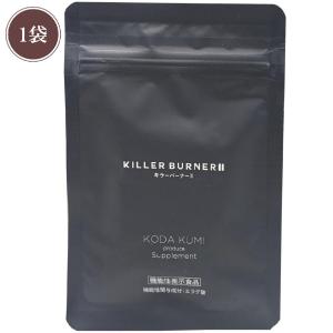 キラーバーナー2 KILLER BURNER 90粒 x1 キラーバーナー キラー