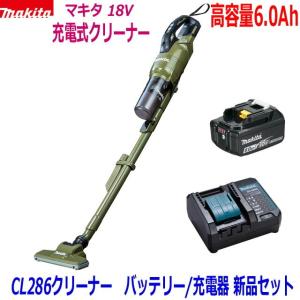 マキタ（makita） ☆【高容量6.0Ah】マキタ 充電式クリーナーCL284FDZO
